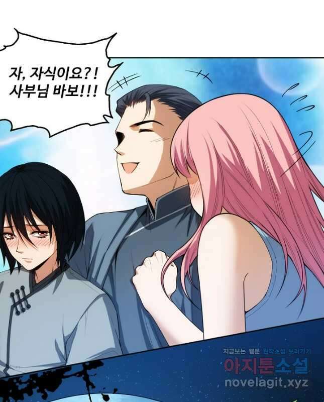 로벨 255화 30