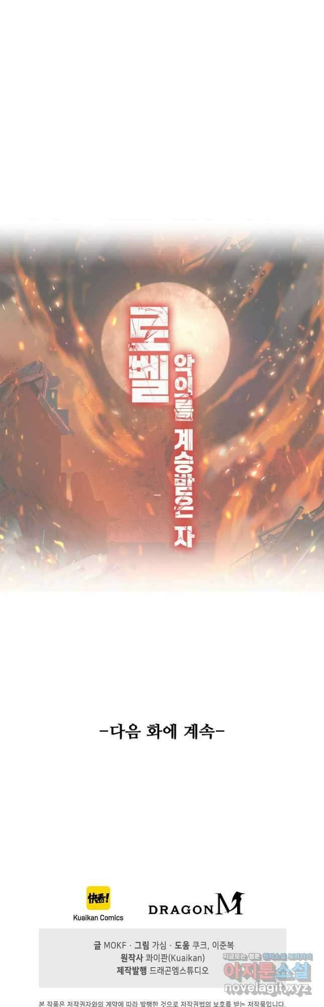 로벨 255화 38