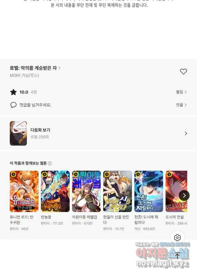 로벨 255화 39