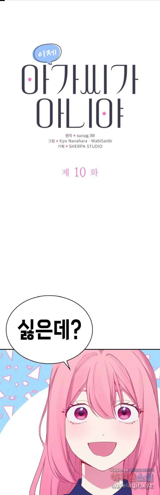이제 아가씨가 아니야 010 1