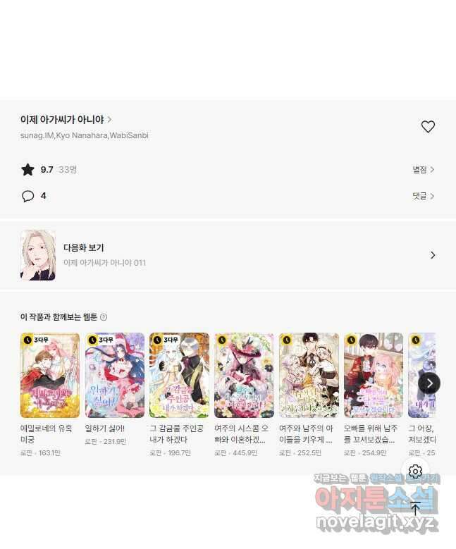 이제 아가씨가 아니야 010 33