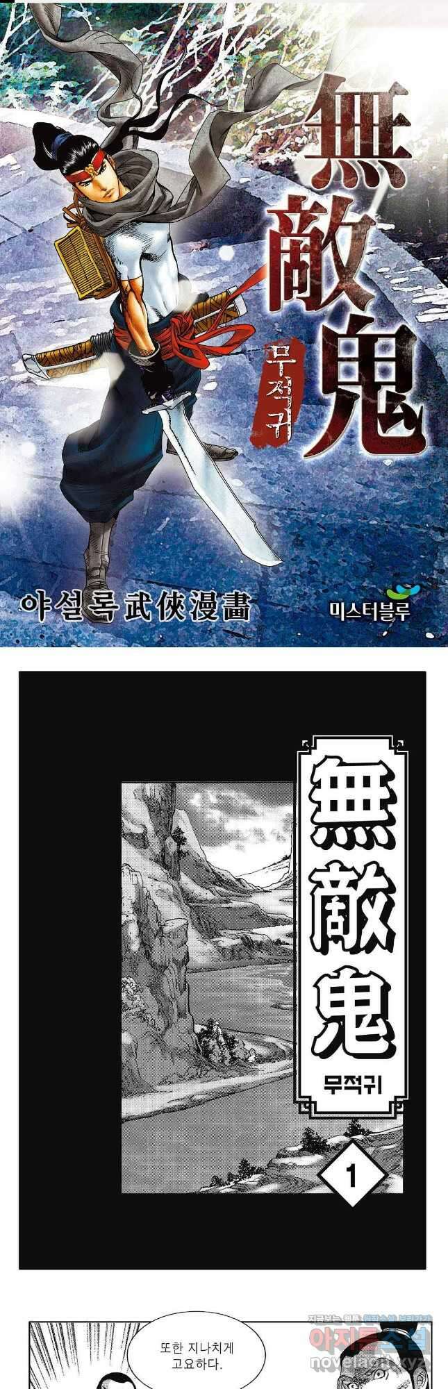 무적귀 2화 1