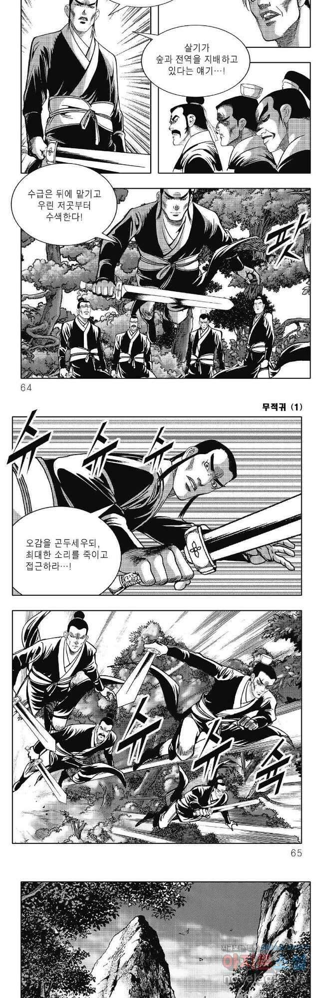 무적귀 2화 2
