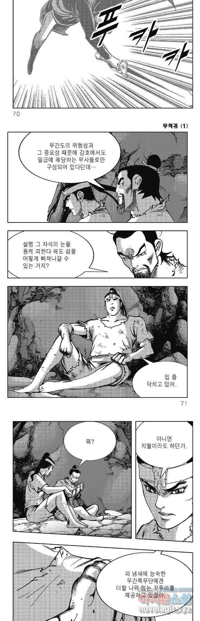 무적귀 2화 5