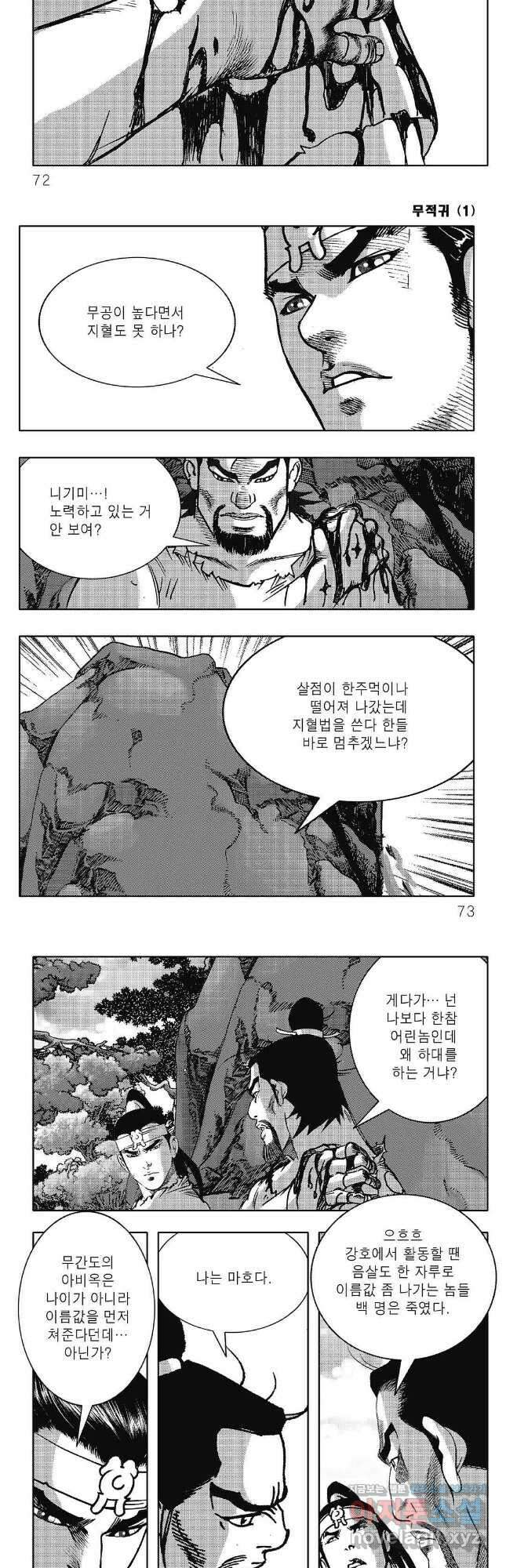 무적귀 2화 6
