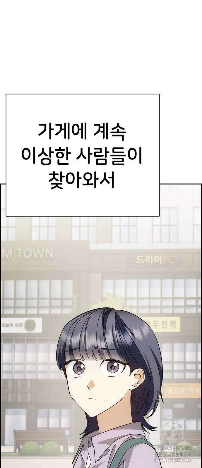 갑!자기 건물주 38화 16