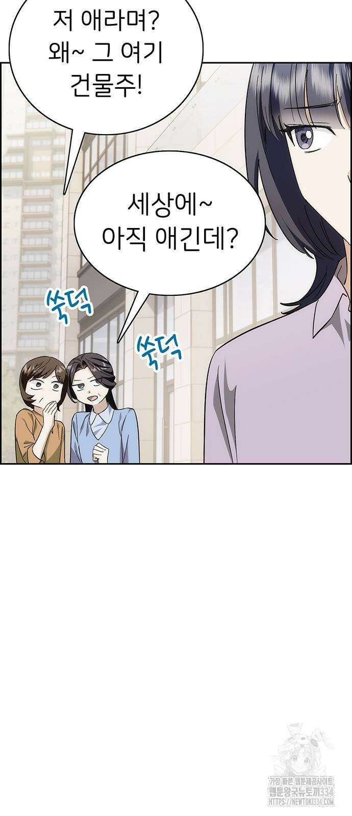 갑!자기 건물주 38화 18