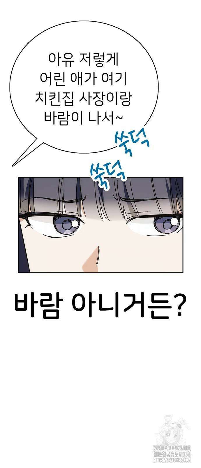 갑!자기 건물주 38화 19