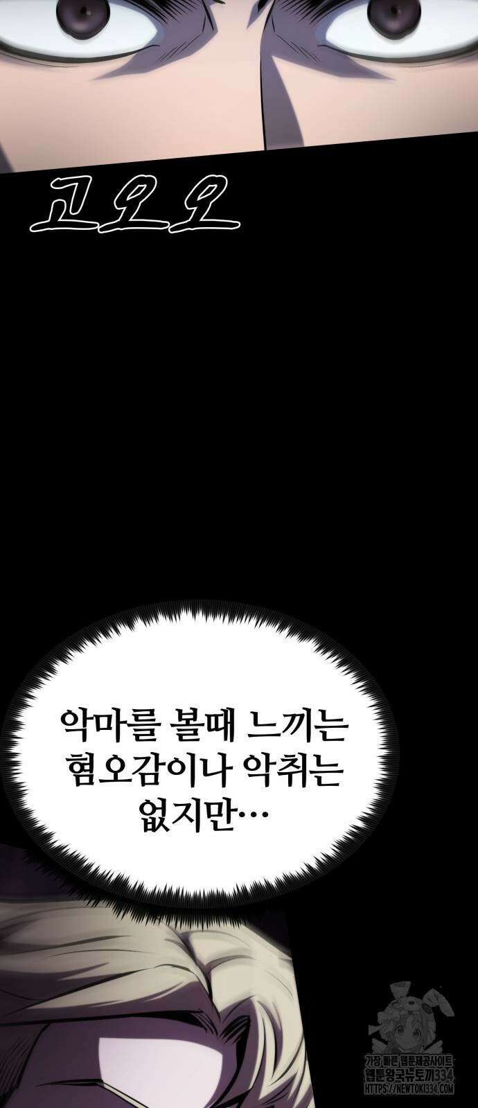 다크 판타지 속 성기사 25화 20