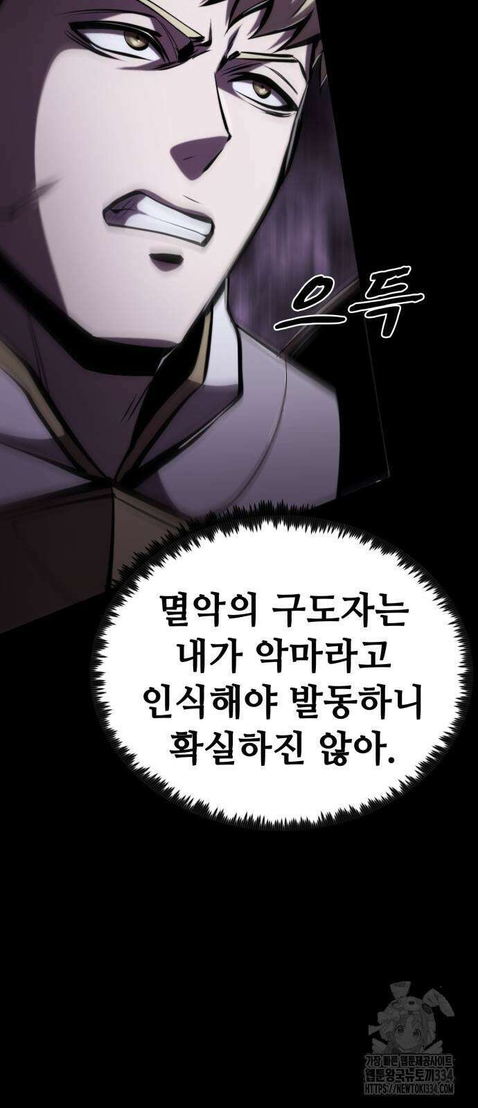 다크 판타지 속 성기사 25화 21