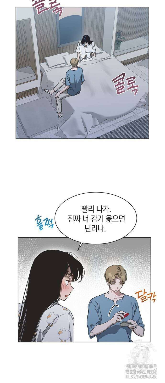 불완전 신데렐라물 27화 6