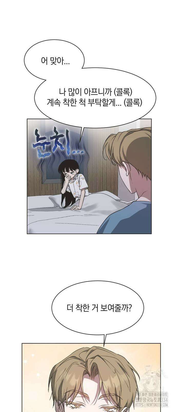 불완전 신데렐라물 27화 8