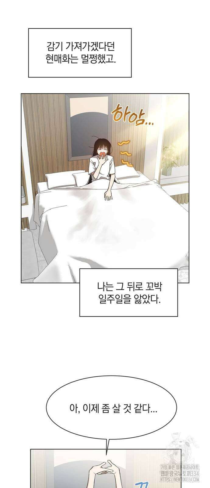 불완전 신데렐라물 27화 26