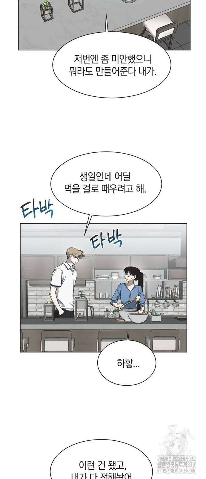 불완전 신데렐라물 27화 43