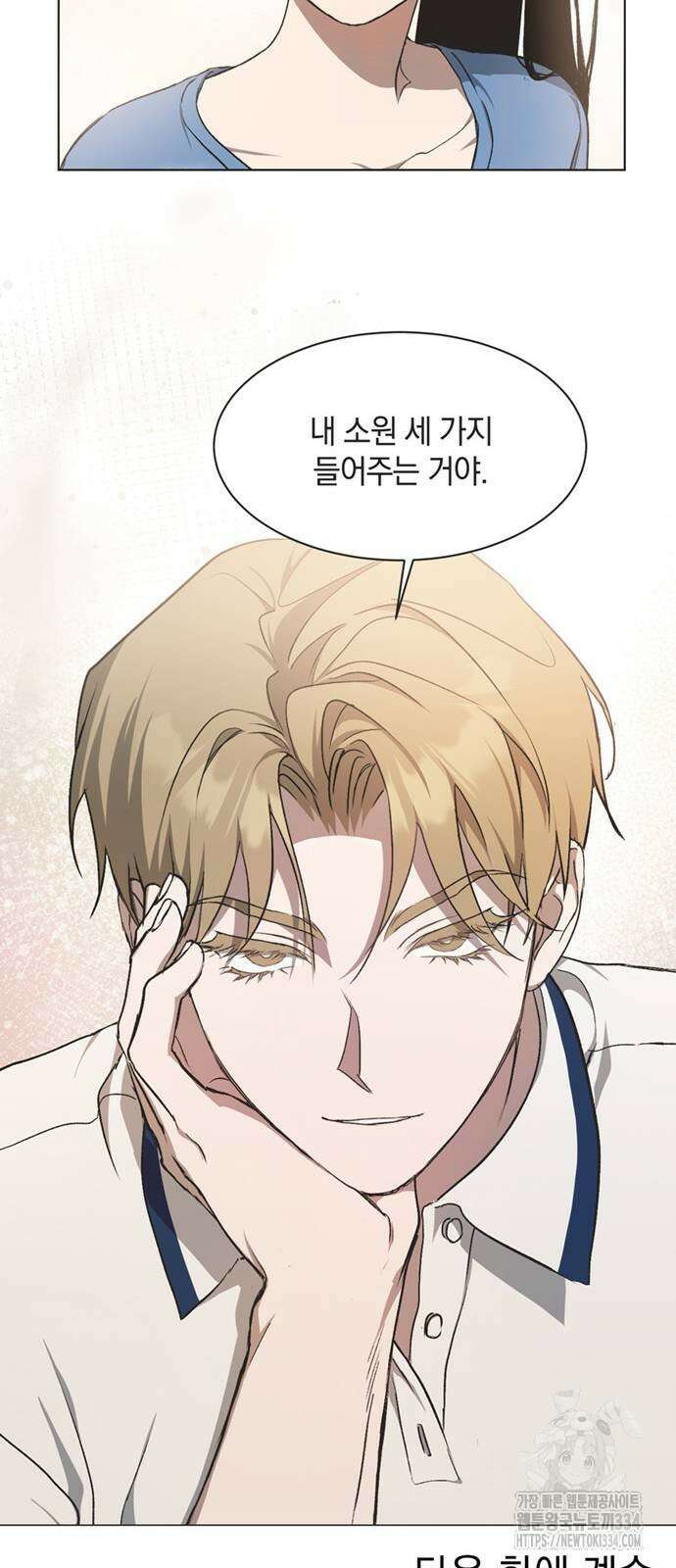 불완전 신데렐라물 27화 45