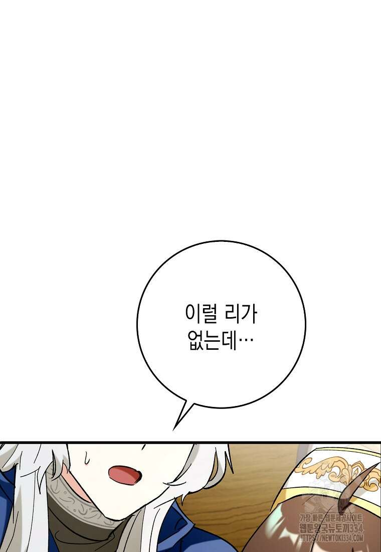 하드캐리 서포터 51화 7