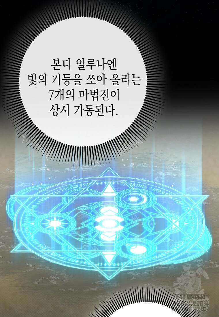 하드캐리 서포터 51화 10