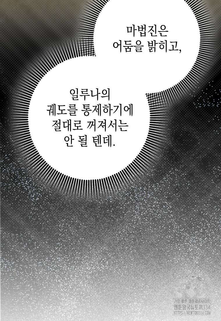 하드캐리 서포터 51화 11
