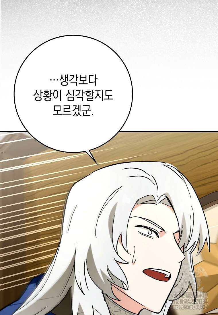 하드캐리 서포터 51화 12
