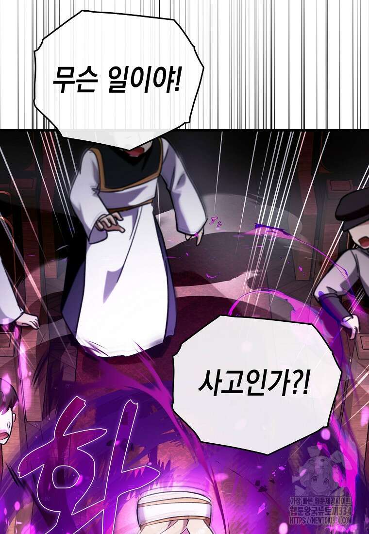 하드캐리 서포터 51화 14
