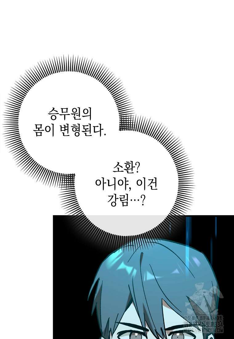 하드캐리 서포터 51화 18