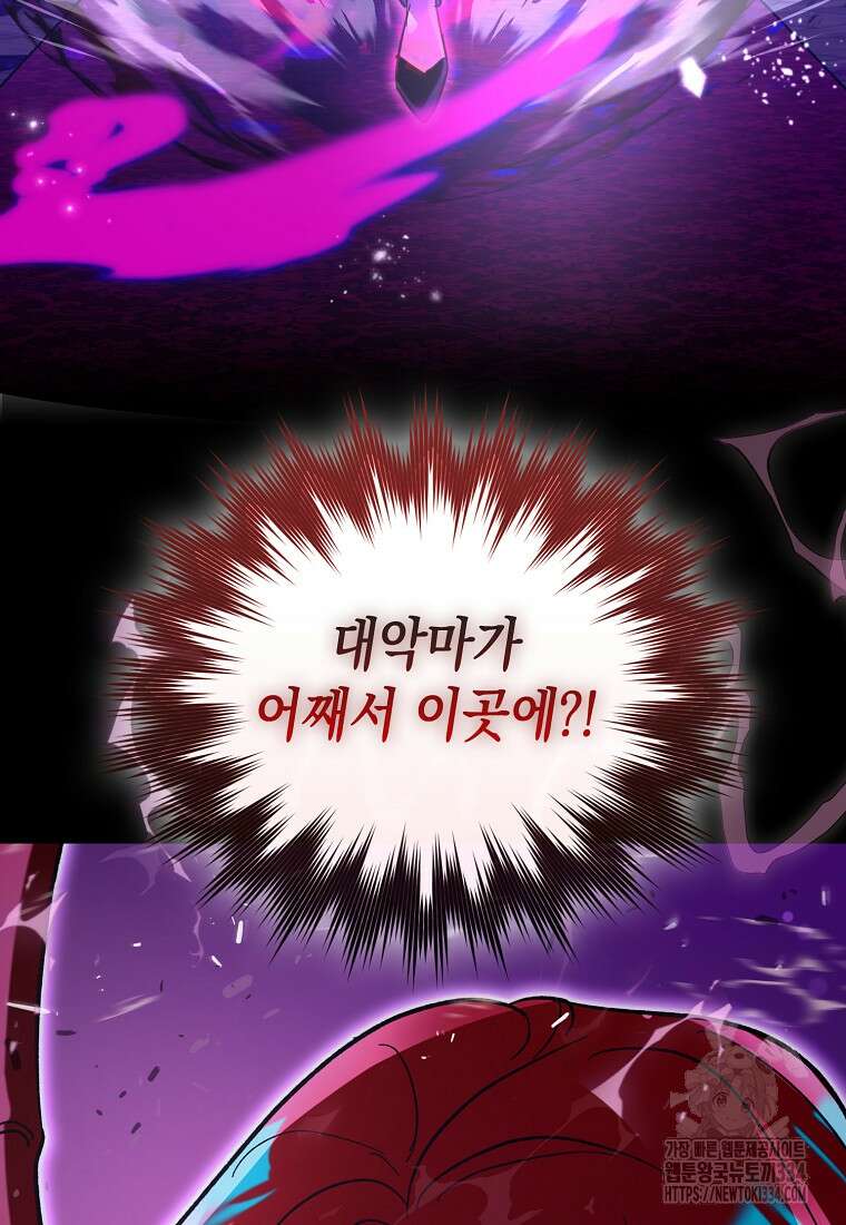 하드캐리 서포터 51화 23