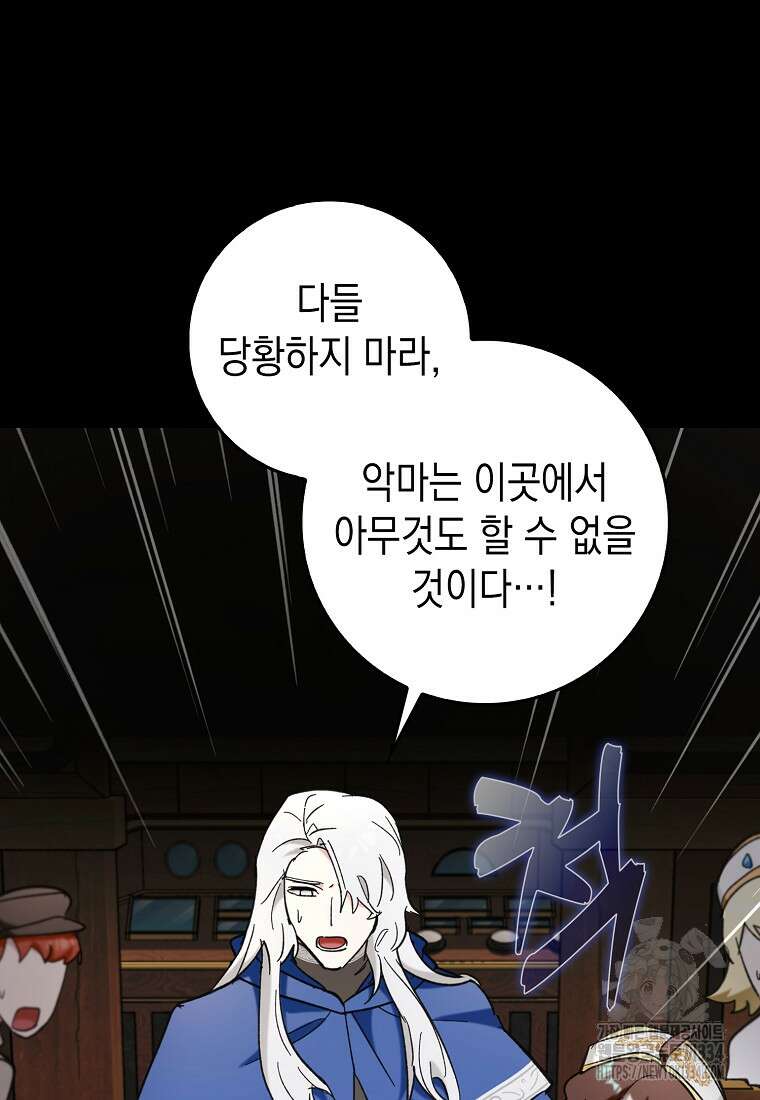 하드캐리 서포터 51화 27