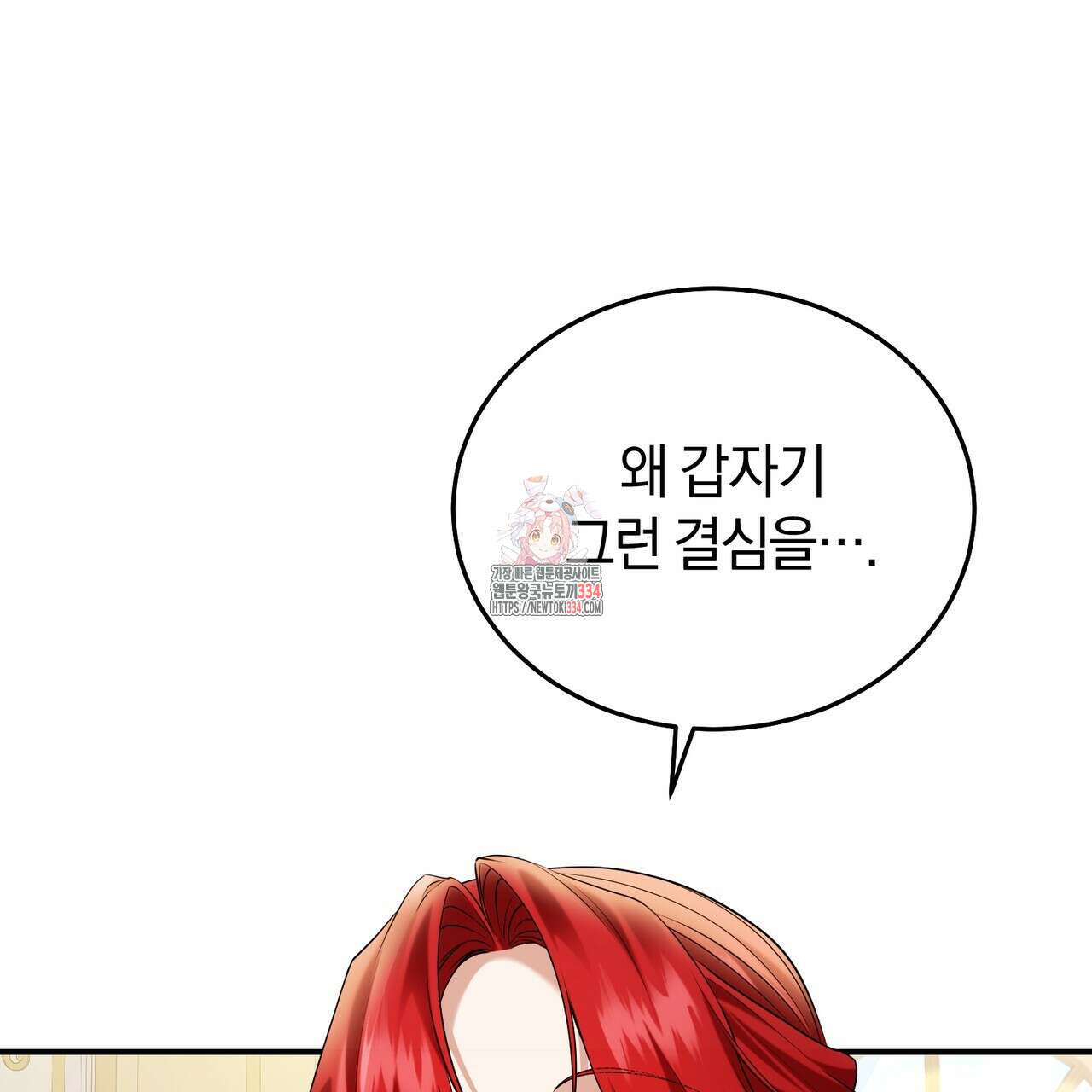 요정의 유산 43화 1