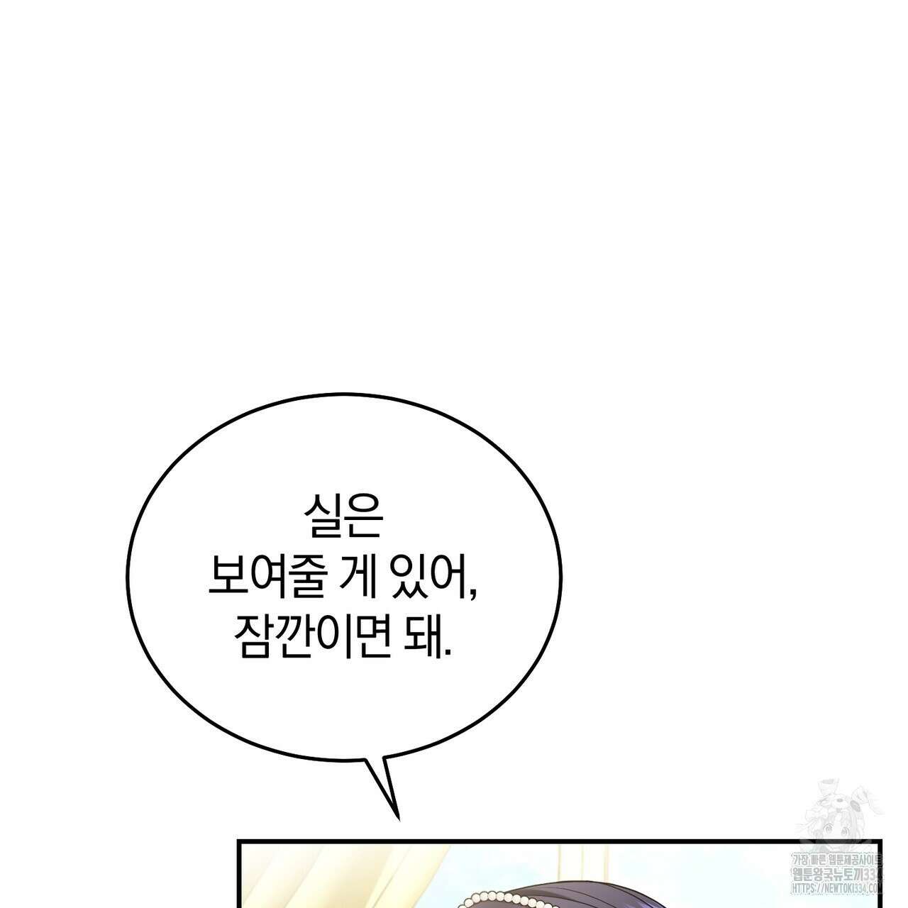 요정의 유산 43화 3