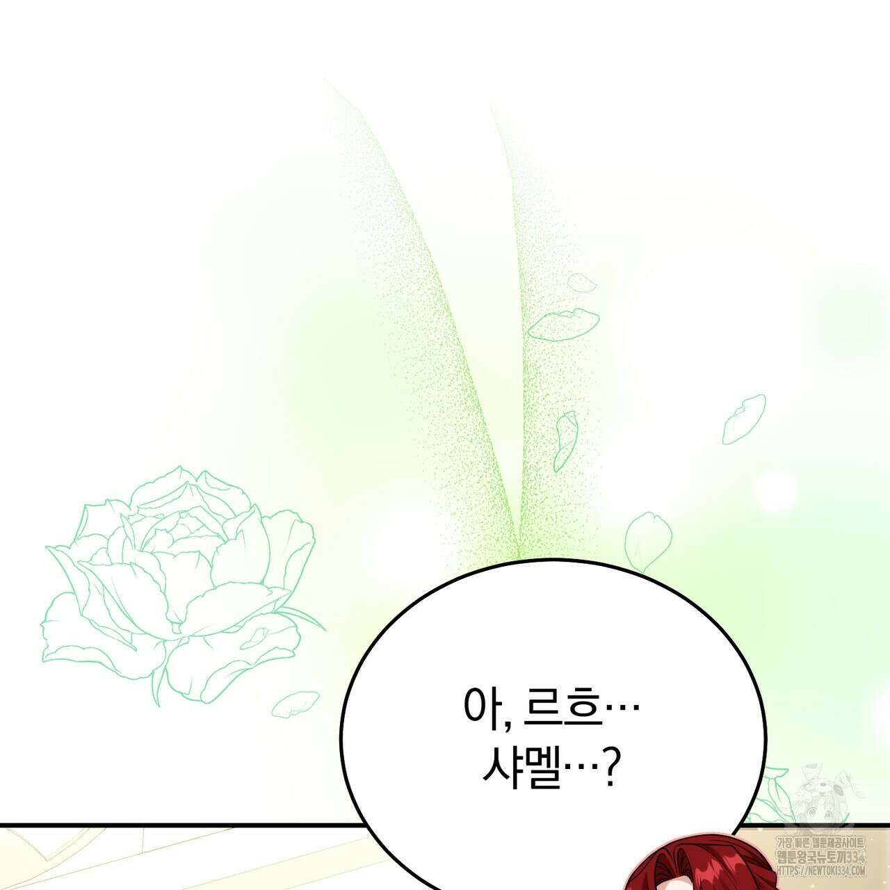 요정의 유산 43화 5
