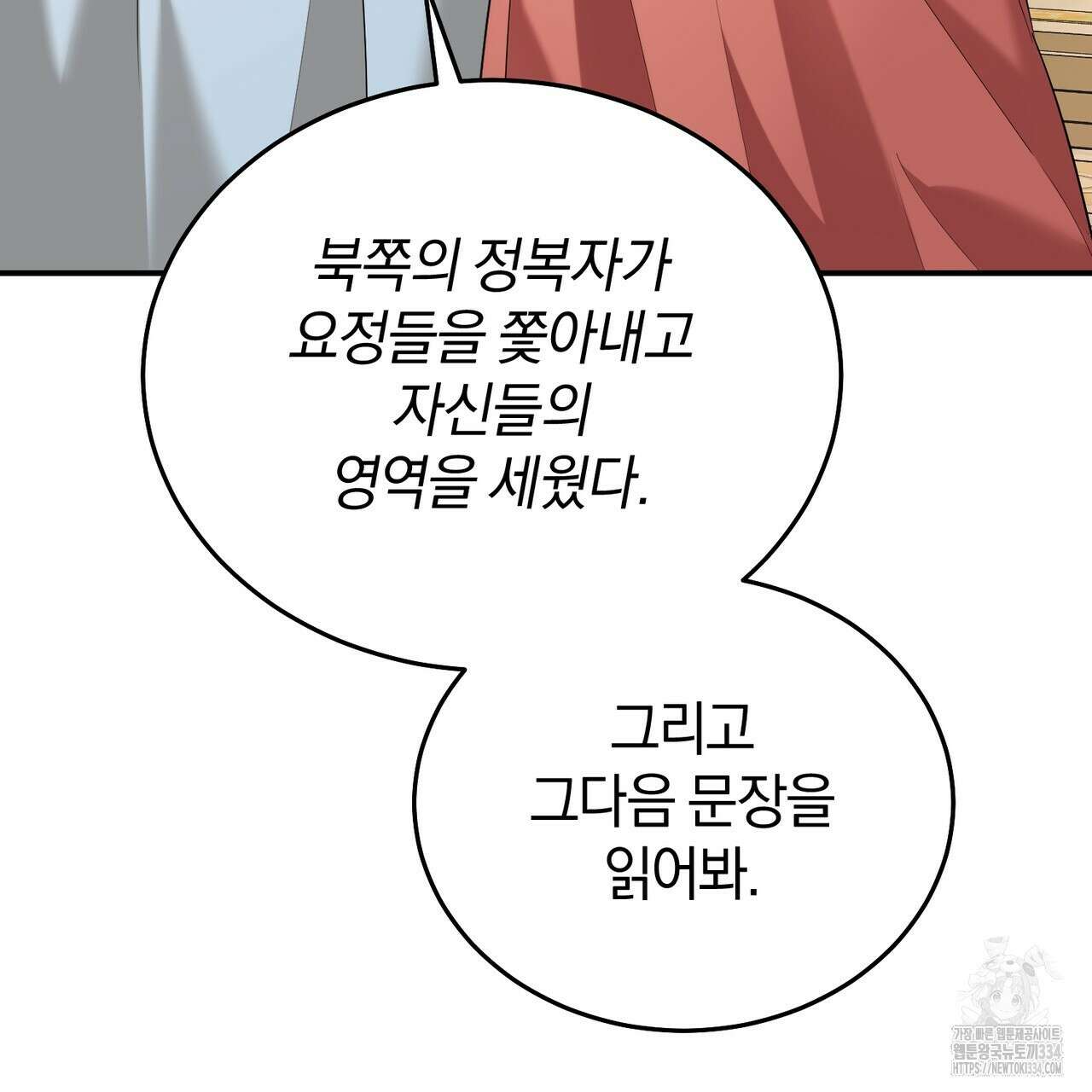 요정의 유산 43화 10