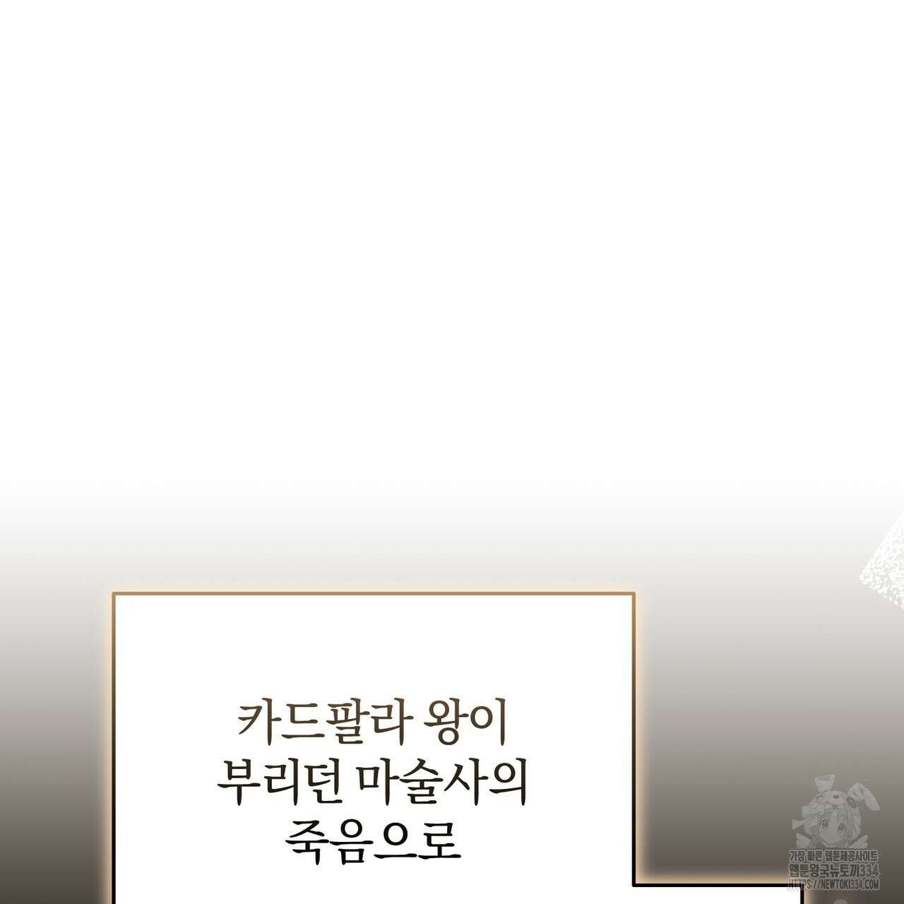 요정의 유산 43화 12