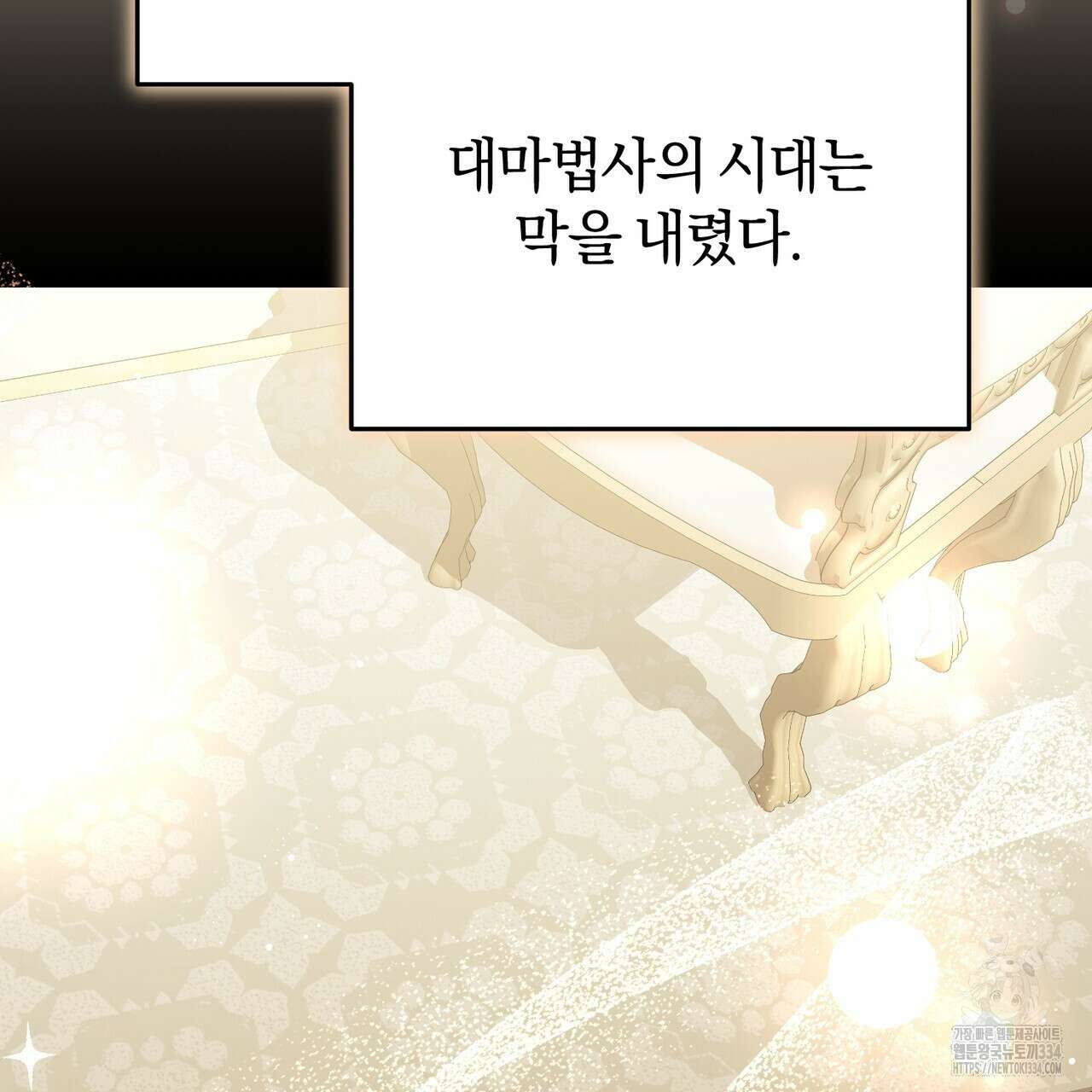 요정의 유산 43화 13