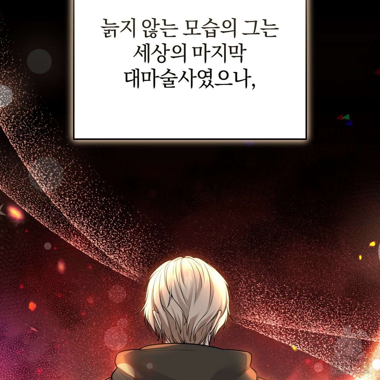 요정의 유산 43화 15