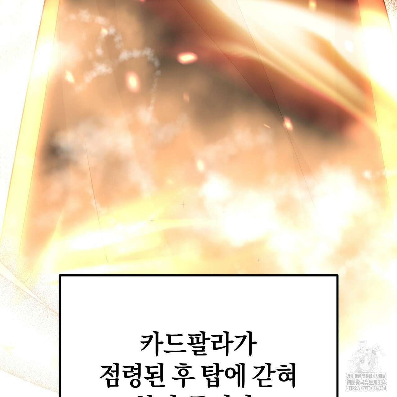 요정의 유산 43화 17
