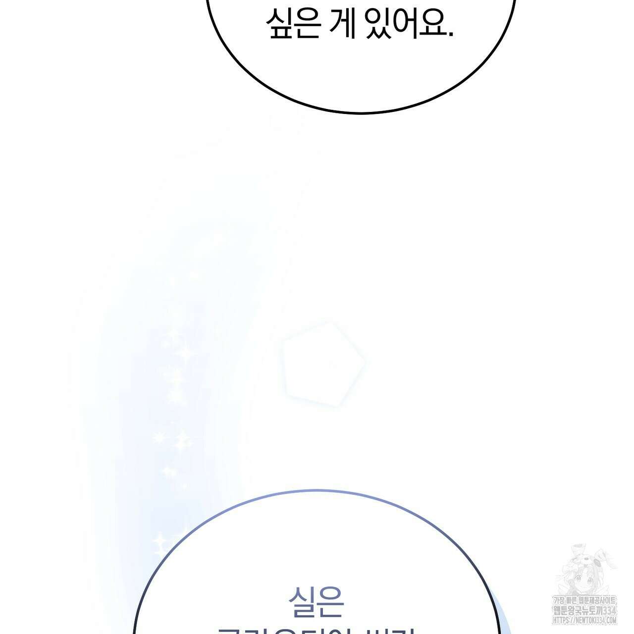 요정의 유산 43화 22