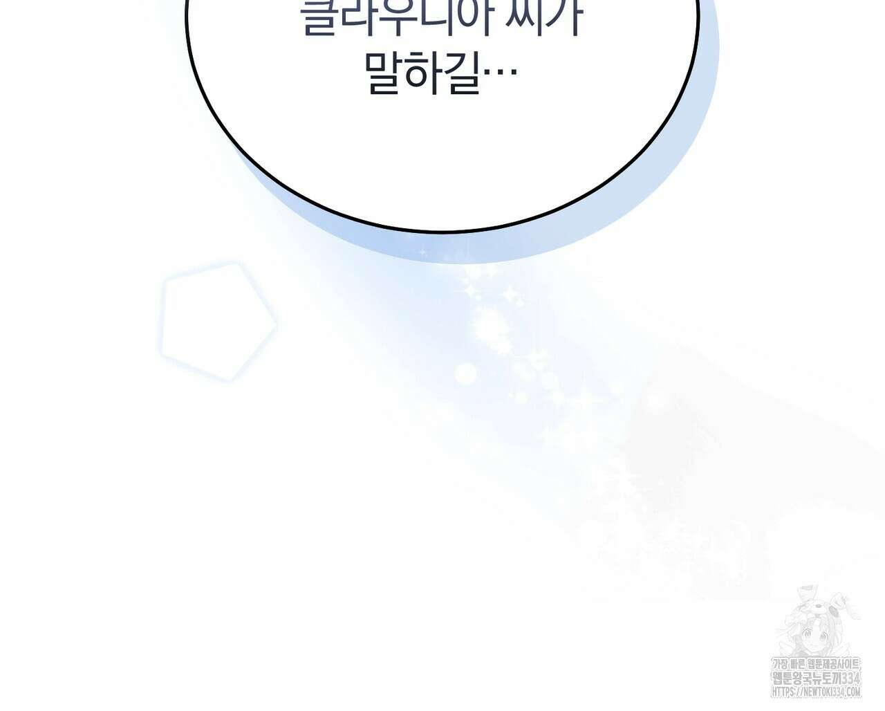 요정의 유산 43화 23