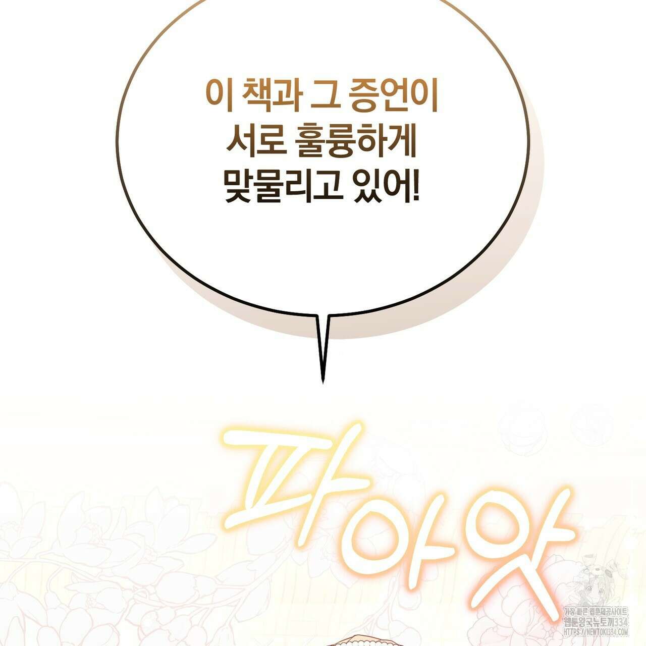 요정의 유산 43화 26