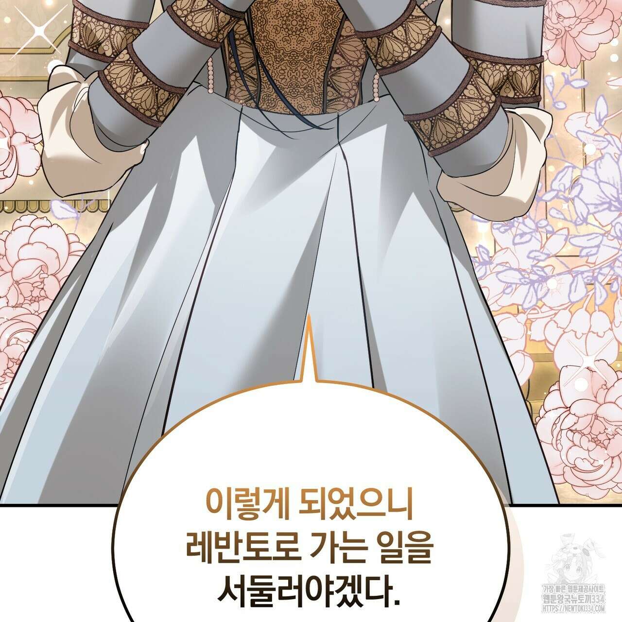 요정의 유산 43화 28