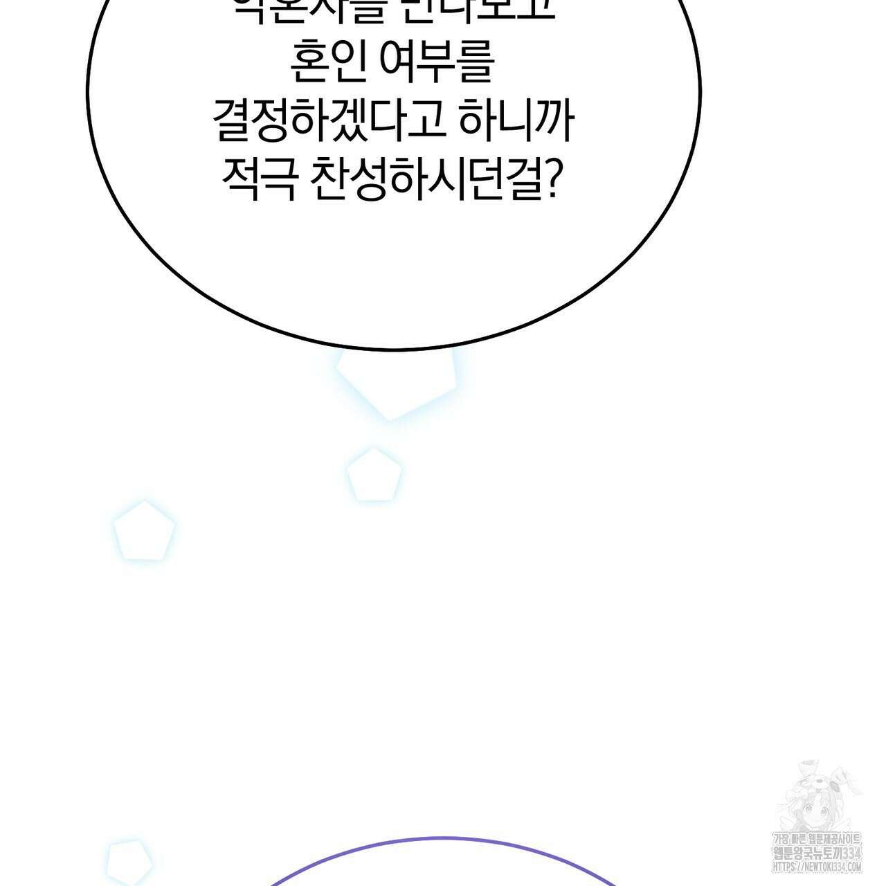 요정의 유산 43화 34