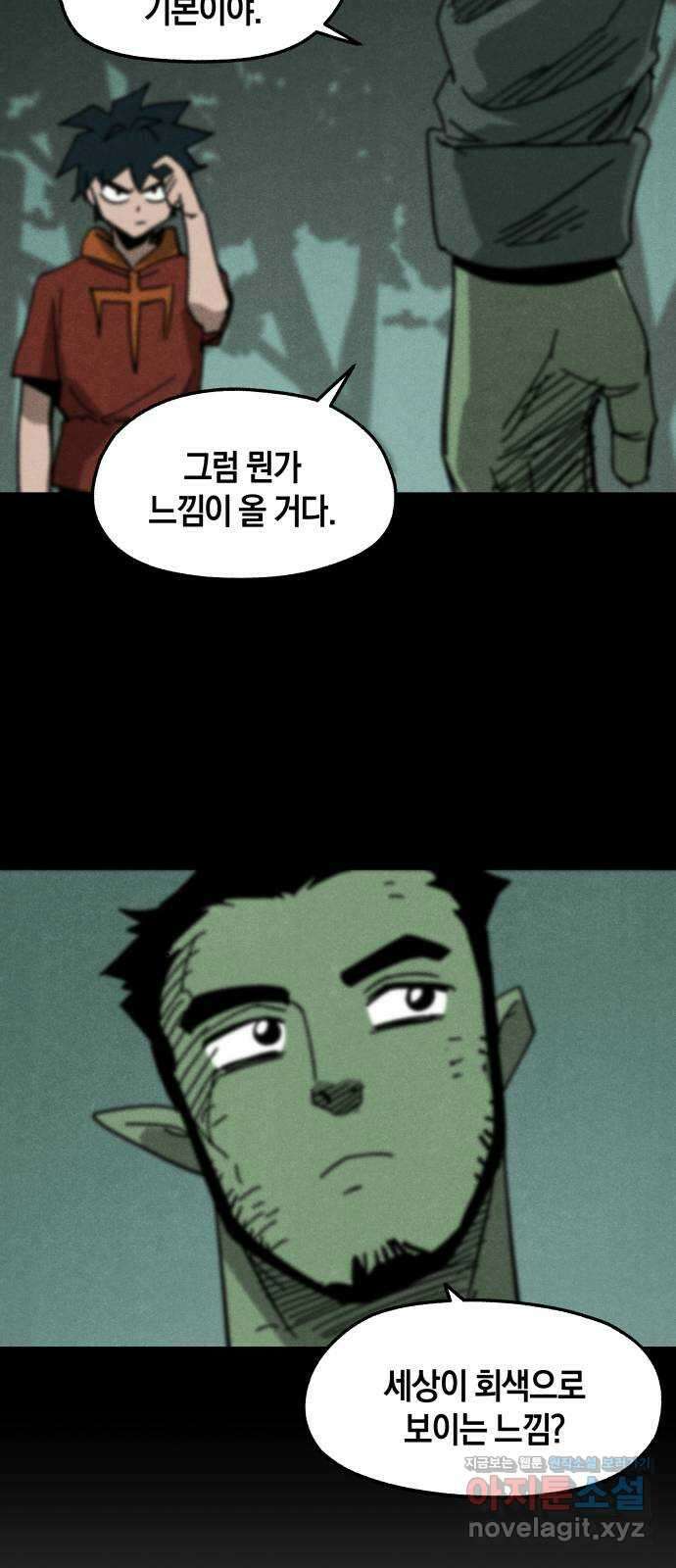 포크&나이프 41화 2