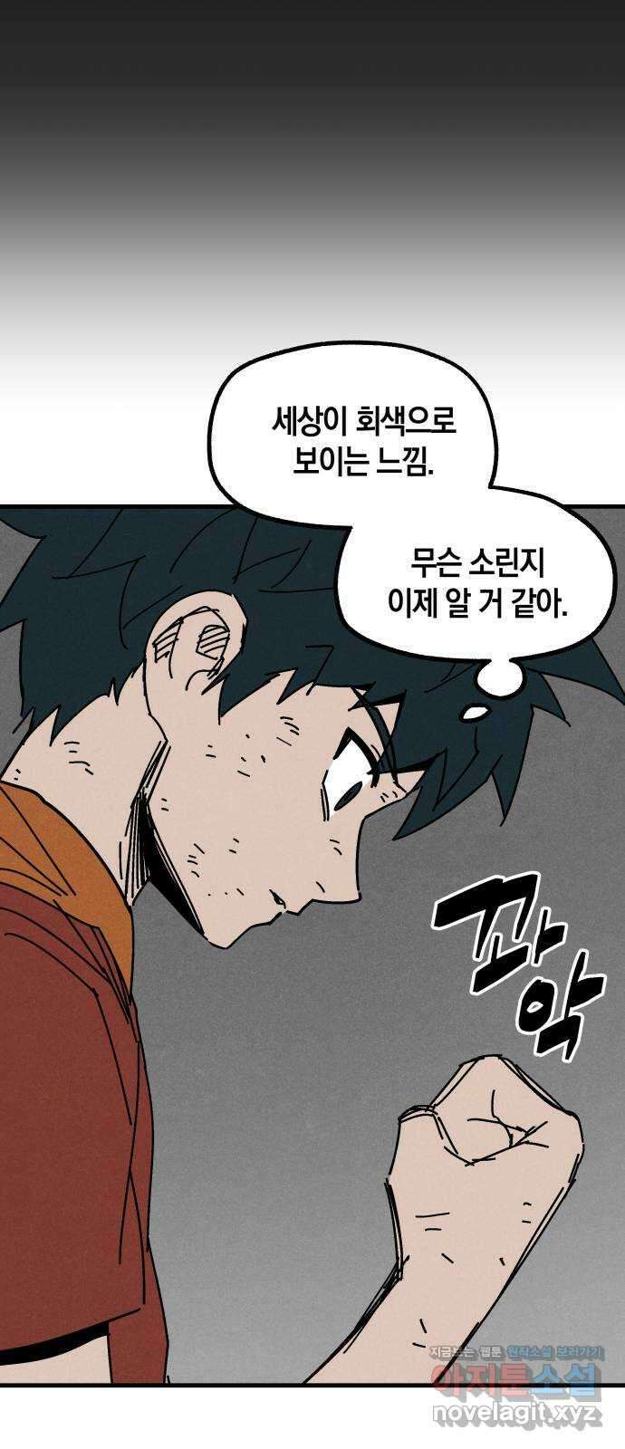 포크&나이프 41화 3