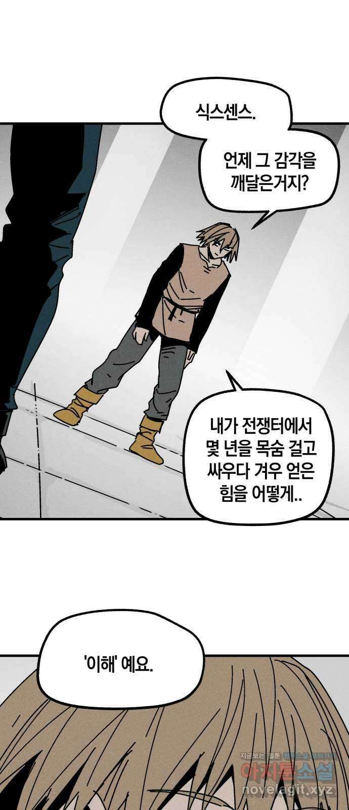 포크&나이프 41화 4
