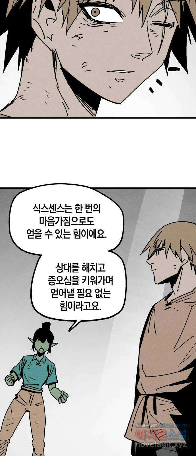 포크&나이프 41화 5