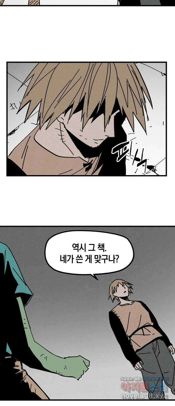 포크&나이프 41화 6