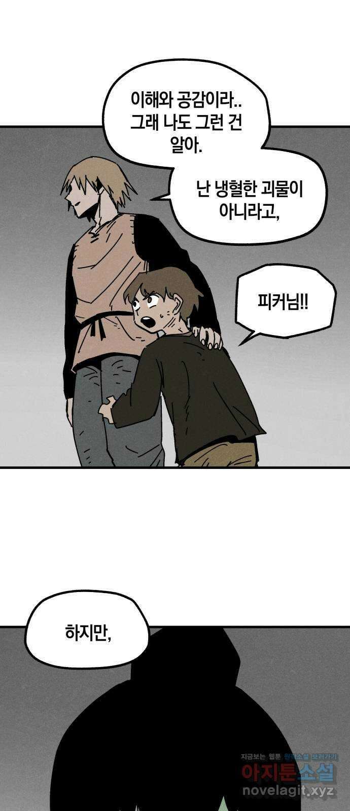 포크&나이프 41화 7