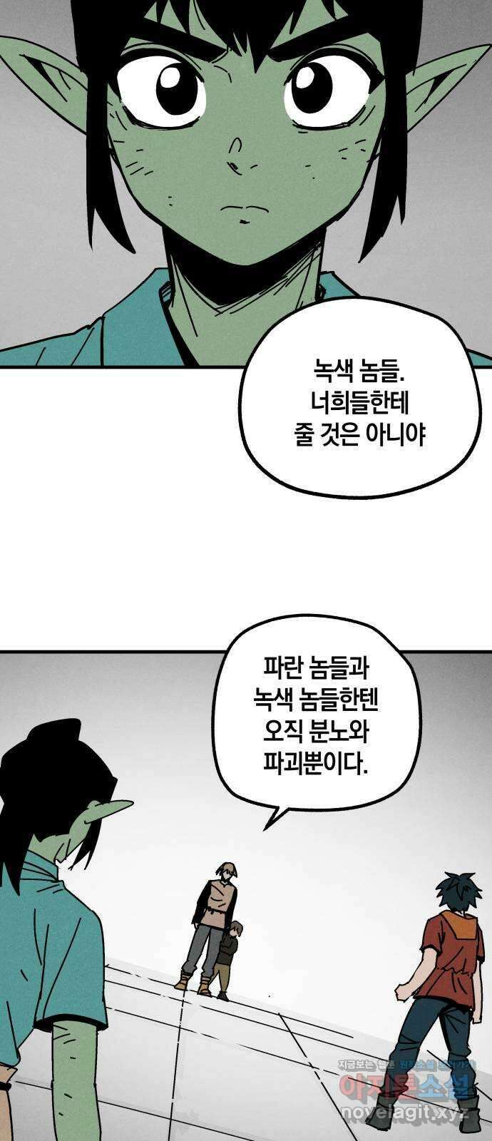 포크&나이프 41화 8