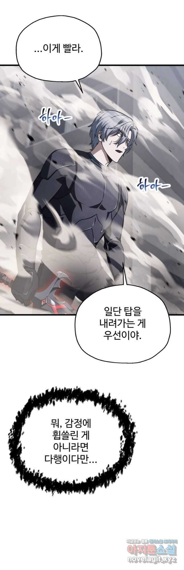 레벨업 못하는 플레이어-145화 4