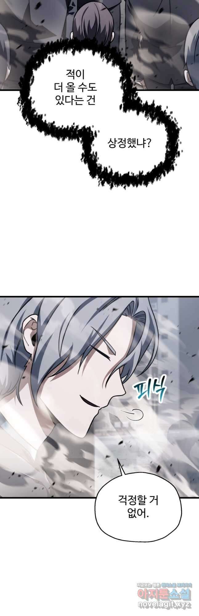 레벨업 못하는 플레이어-145화 6