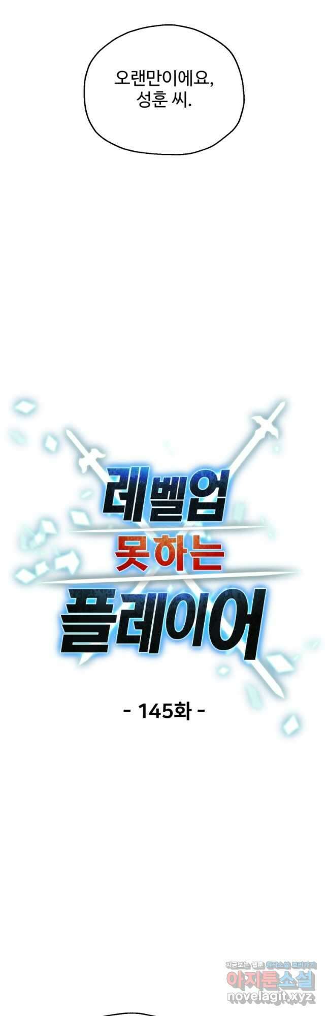 레벨업 못하는 플레이어-145화 9